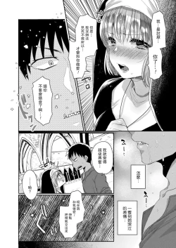 Page 36 of Akuma to no Love Love Kyoudou Seikatsu Ch. 1-3