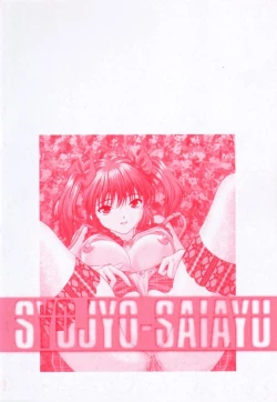 Page 166 of Syojyo Saiayu