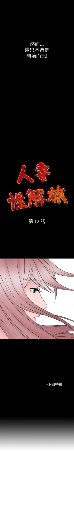 Page 170 of 人妻性解放 1-84