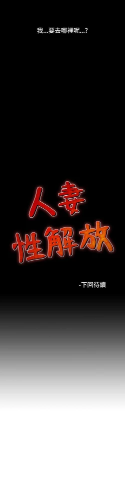 Page 81 of 人妻性解放 1-84