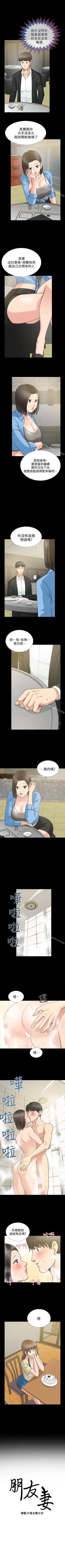 Page 100 of 朋友妻 1-36