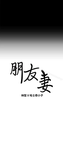 Page 106 of 朋友妻 1-36