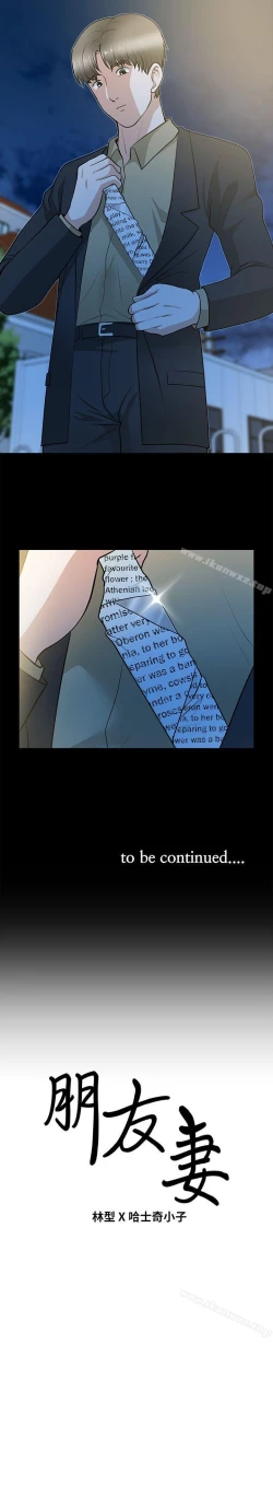 Page 164 of 朋友妻 1-36