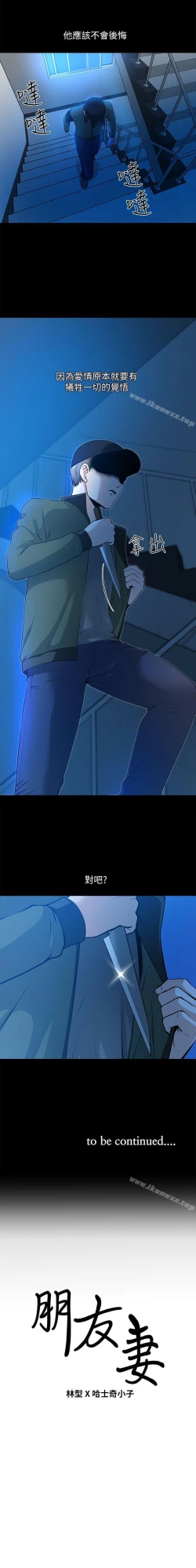 Page 194 of 朋友妻 1-36