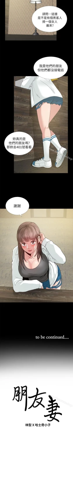 Page 19 of 朋友妻 1-36