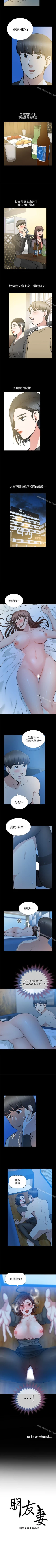 Page 76 of 朋友妻 1-36