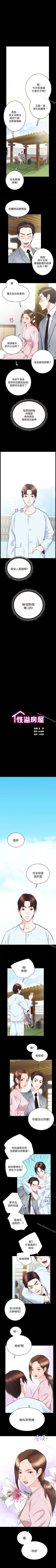 Page 120 of 性溢房屋 1-32