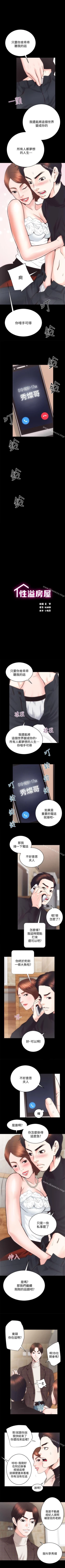 Page 140 of 性溢房屋 1-32