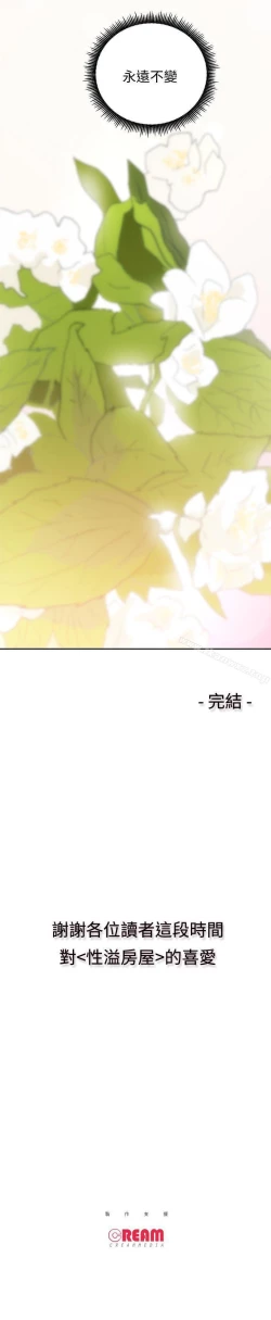 Page 179 of 性溢房屋 1-32