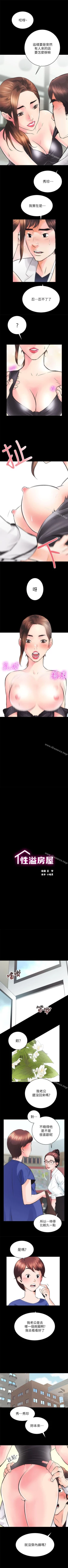 Page 20 of 性溢房屋 1-32