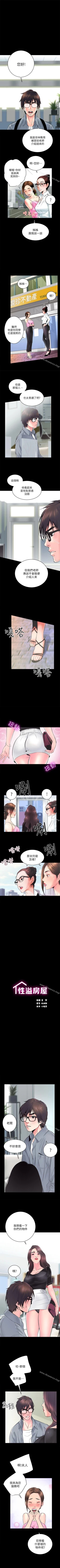 Page 33 of 性溢房屋 1-32