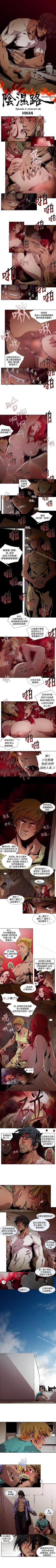 Page 21 of 陰濕路 1-41