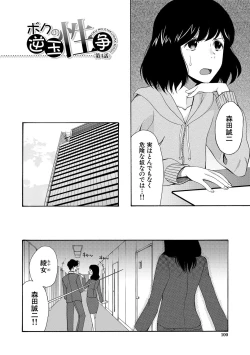 Page 100 of Haramase Nakadashi 3-chou Yen