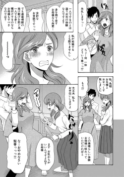 Page 53 of Haramase Nakadashi 3-chou Yen