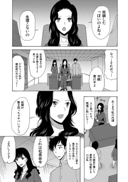 Page 69 of Haramase Nakadashi 3-chou Yen