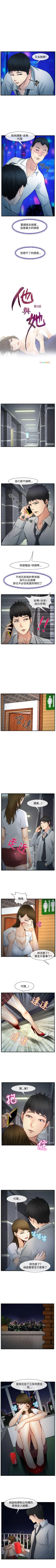 Page 8 of 他與她 1-21