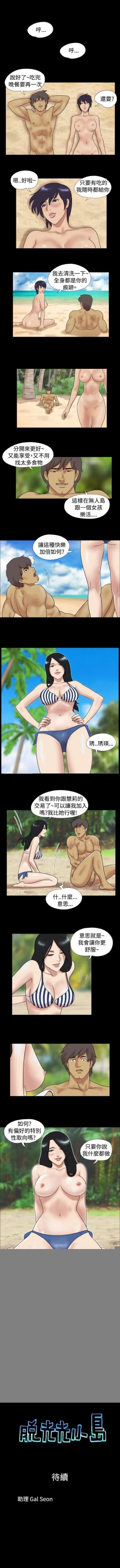 Page 16 of 脫光光小島 1-39