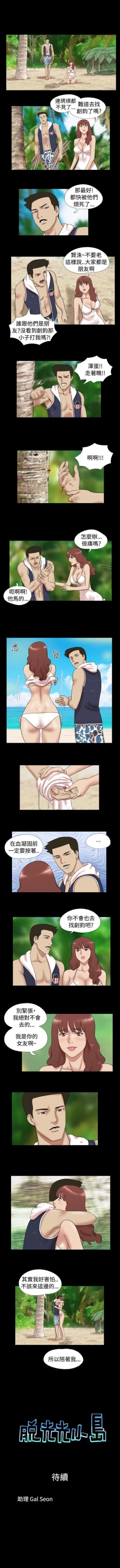 Page 18 of 脫光光小島 1-39