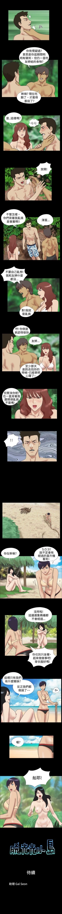 Page 32 of 脫光光小島 1-39