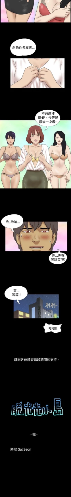 Page 79 of 脫光光小島 1-39