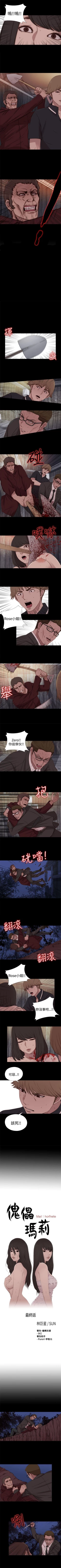 Page 121 of 傀儡瑪莉 1-30