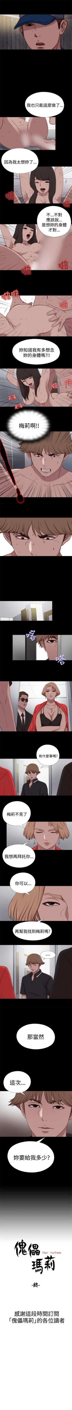 Page 124 of 傀儡瑪莉 1-30