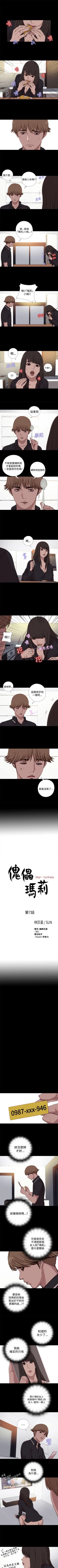 Page 28 of 傀儡瑪莉 1-30