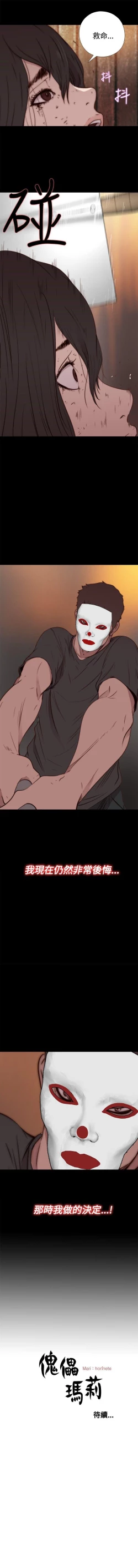 Page 59 of 傀儡瑪莉 1-30