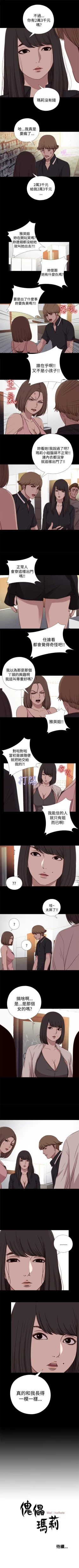 Page 75 of 傀儡瑪莉 1-30