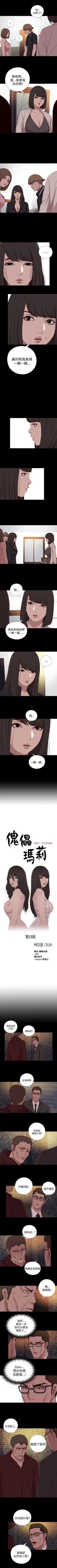 Page 76 of 傀儡瑪莉 1-30