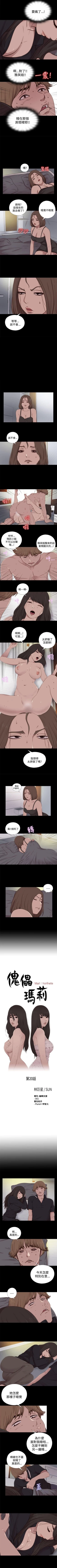 Page 80 of 傀儡瑪莉 1-30