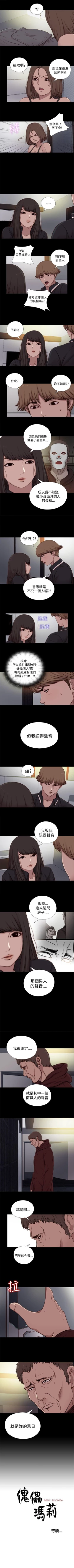 Page 83 of 傀儡瑪莉 1-30