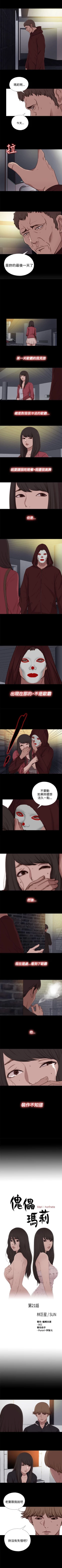 Page 84 of 傀儡瑪莉 1-30