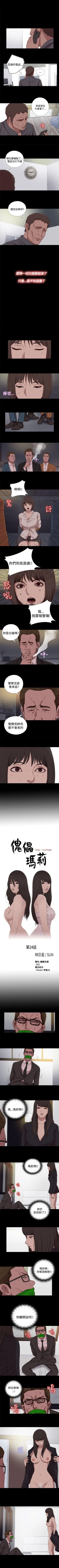 Page 97 of 傀儡瑪莉 1-30