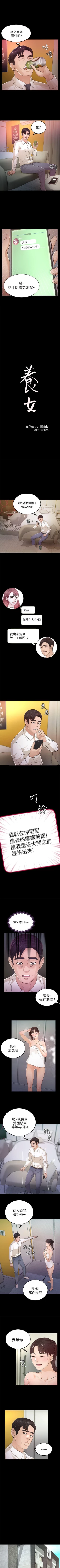 Page 120 of 養女 1-30