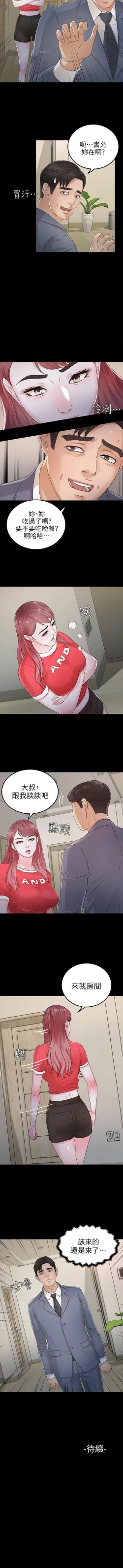 Page 124 of 養女 1-30