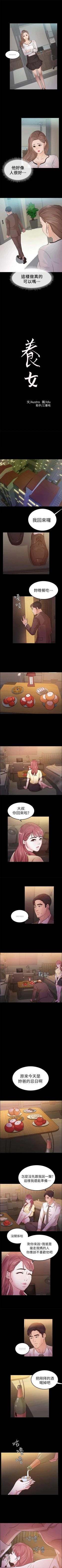 Page 48 of 養女 1-30