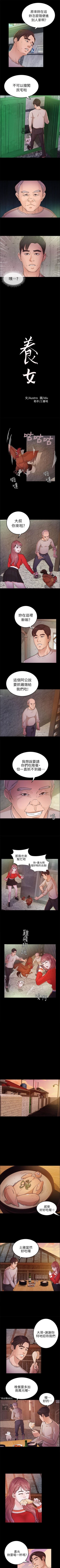 Page 56 of 養女 1-30