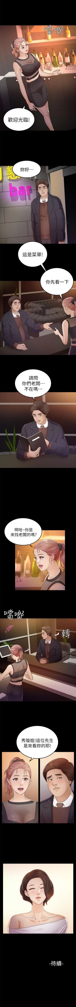 Page 98 of 養女 1-30