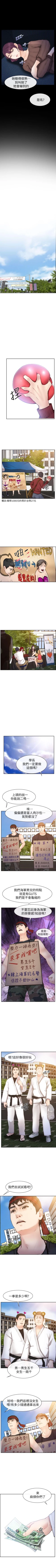 Page 36 of 學妹別放肆 1-25