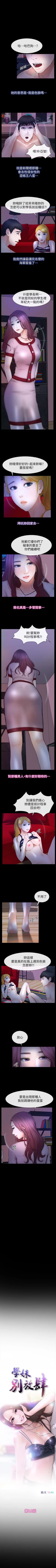Page 55 of 學妹別放肆 1-25
