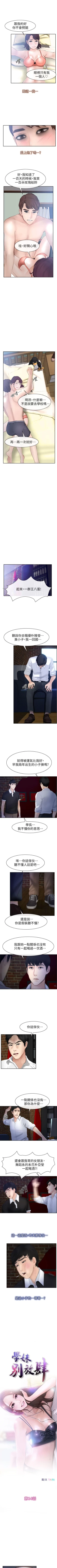 Page 72 of 學妹別放肆 1-25