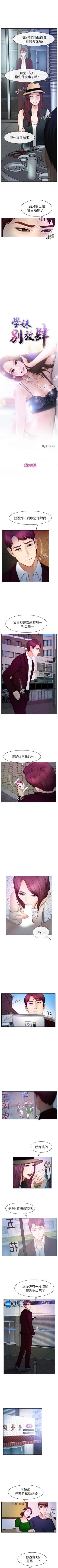 Page 82 of 學妹別放肆 1-25