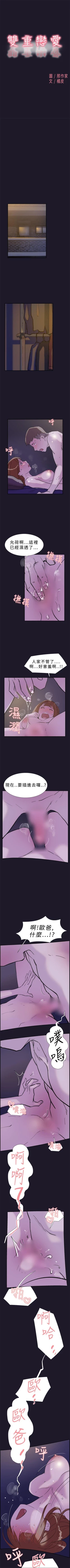Page 143 of 雙重戀愛 1-64