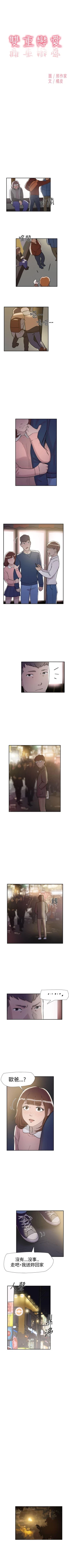 Page 155 of 雙重戀愛 1-64