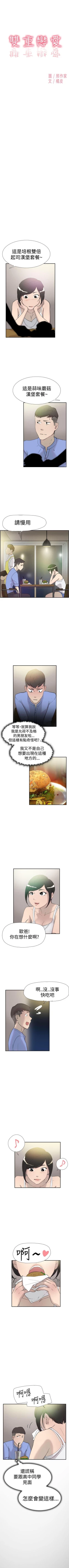 Page 200 of 雙重戀愛 1-64