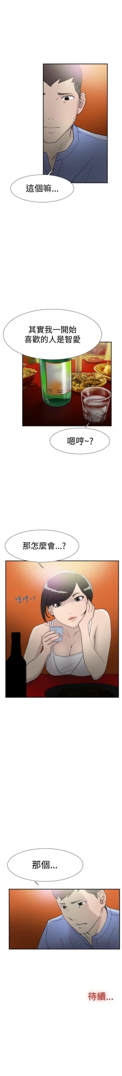 Page 227 of 雙重戀愛 1-64