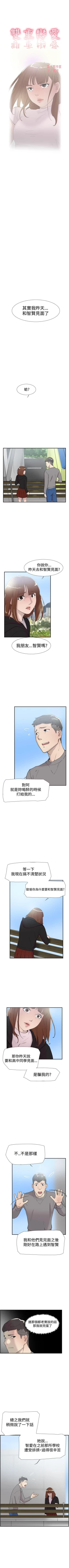Page 268 of 雙重戀愛 1-64