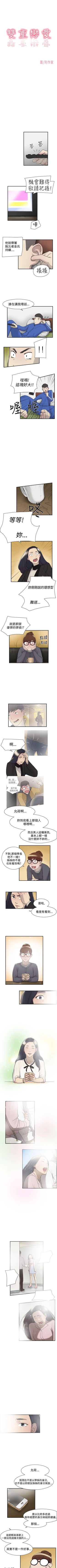 Page 27 of 雙重戀愛 1-64