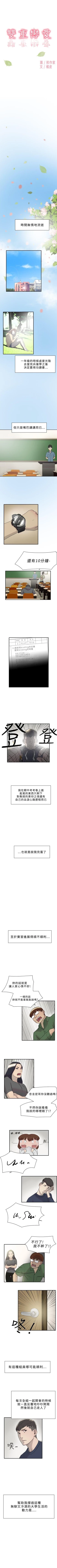 Page 31 of 雙重戀愛 1-64